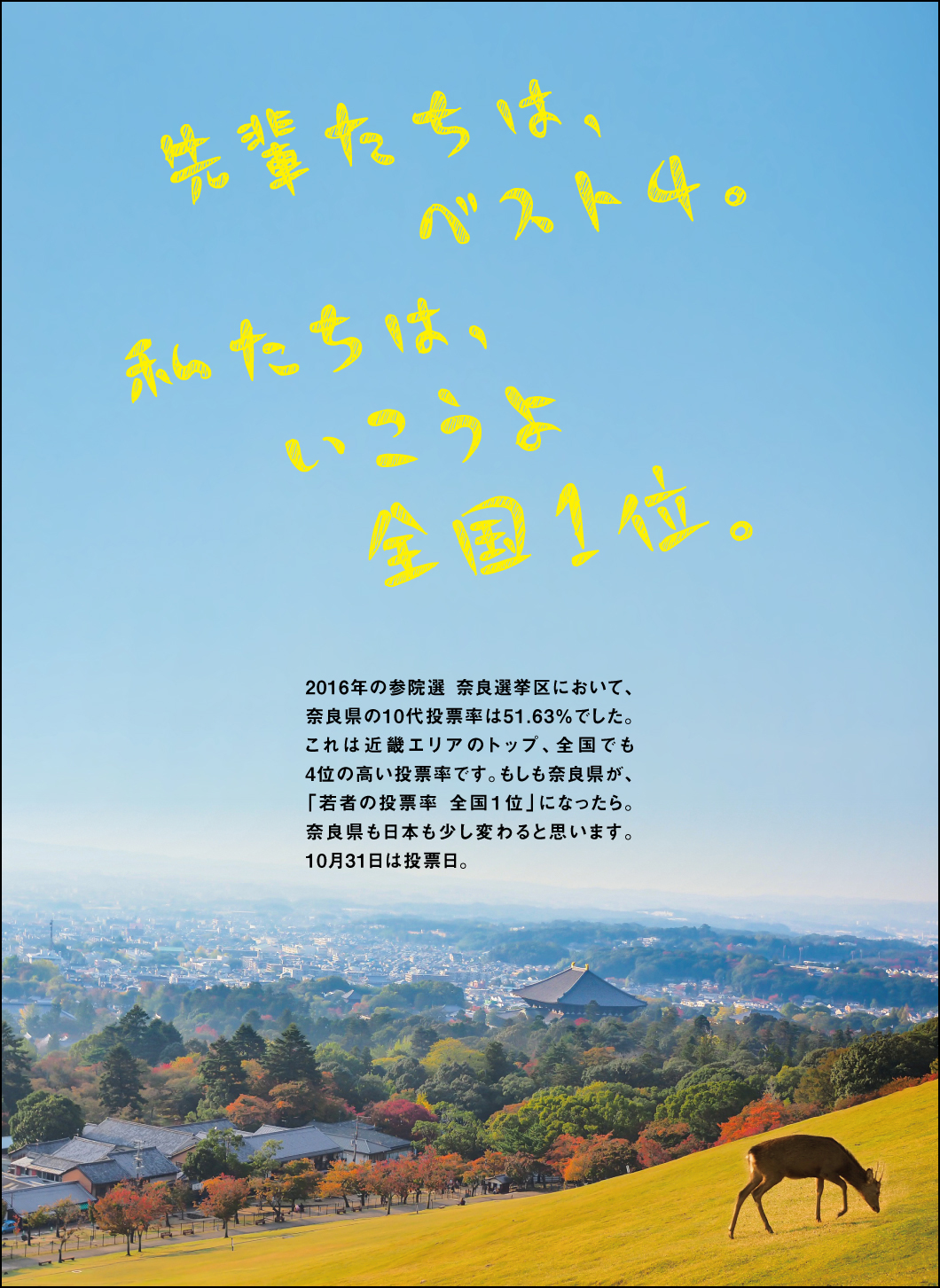 05_いこうよ全国1位。